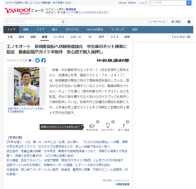 2021年7月20日　Yahoo！ニュースにエノキオート掲載