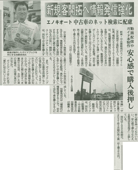 2021年7月20日　中部経済新聞にエノキオート掲載